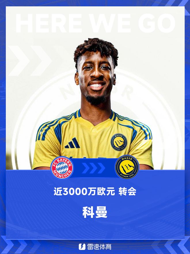 HWG！菲利克斯5000万欧加盟利雅得胜利C罗起关键作用的简单介绍