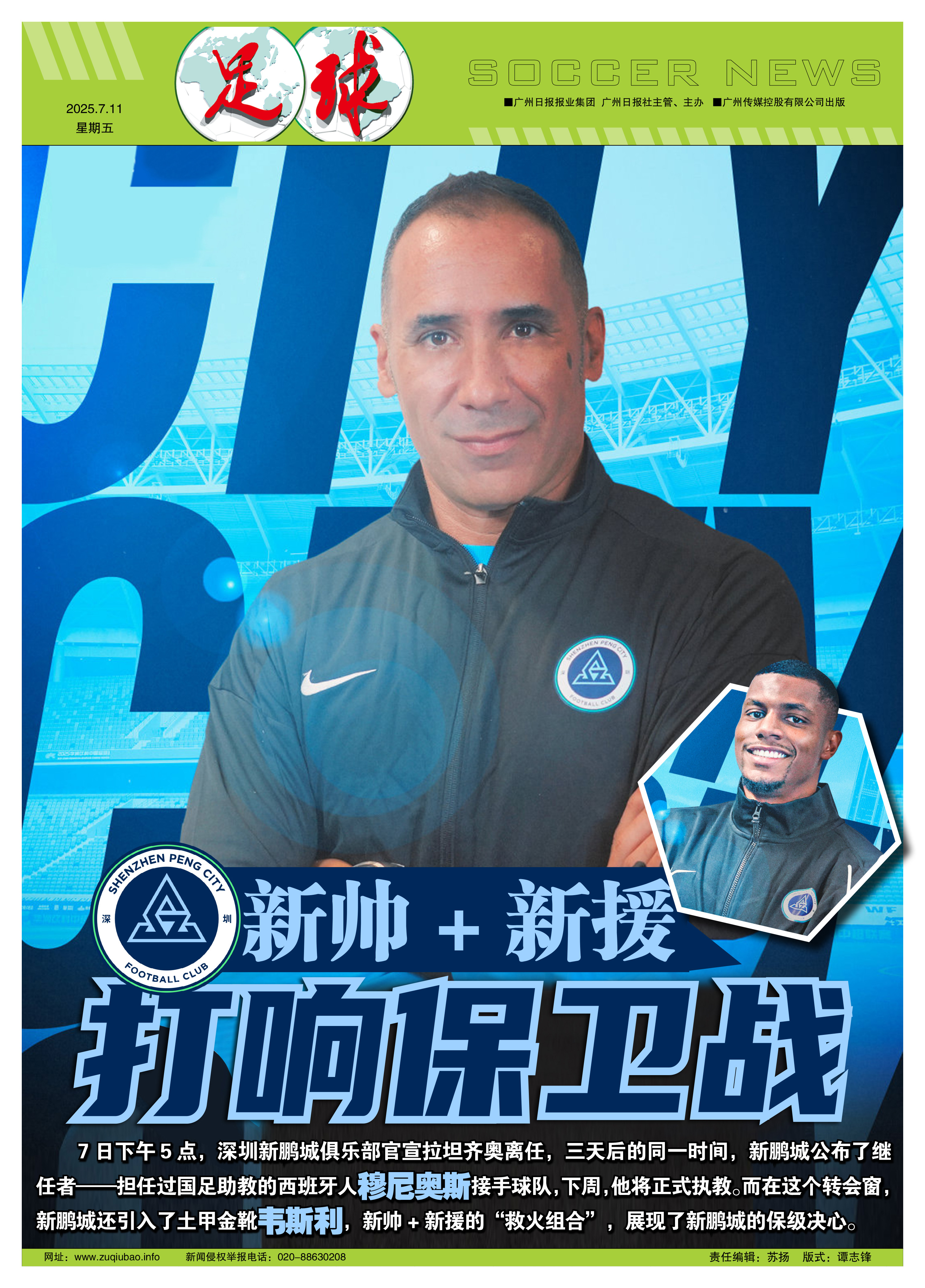 深圳新鹏城官宣新任主帅前国足西班牙助教正式接手的简单介绍