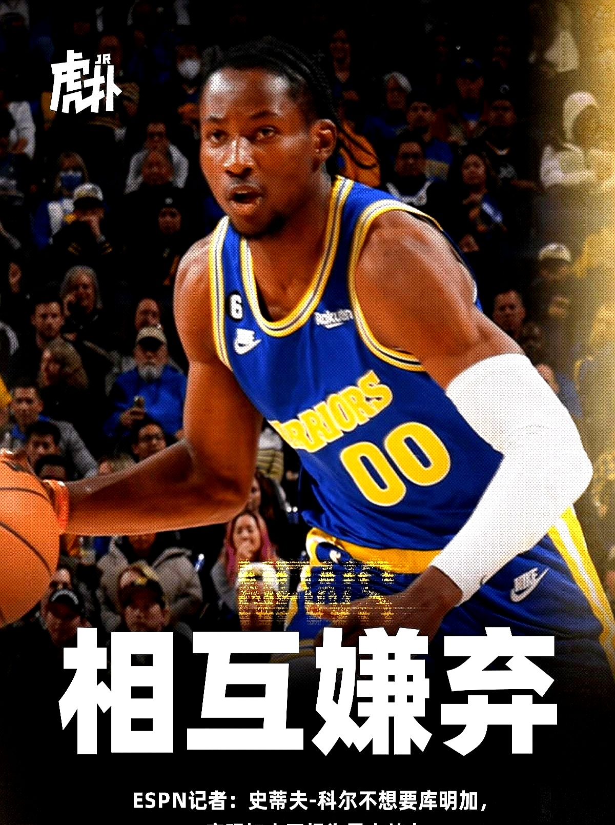 包含又防住一个！布罗格登也有可能加盟勇士但要等库明加的词条