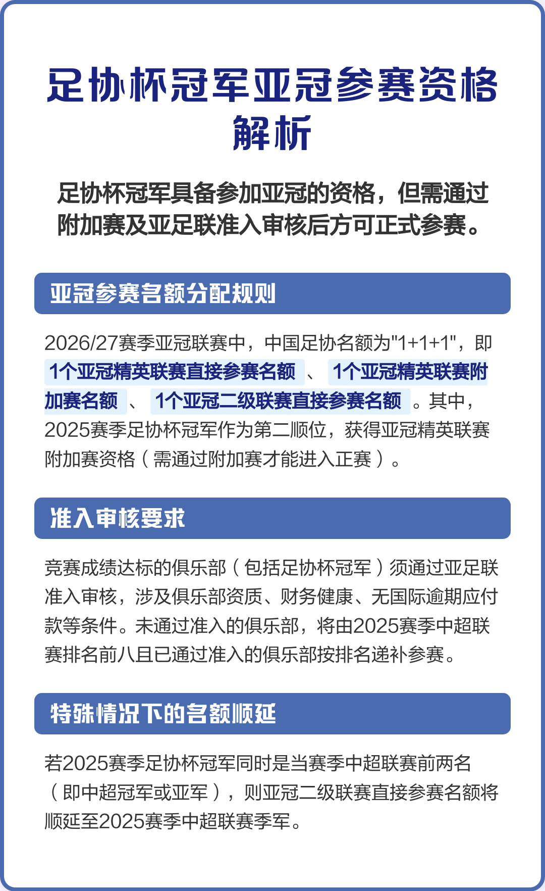 包含预算9亿1.2亿引援！北京国安目标亚冠正赛卫冕足协杯冠军的词条
