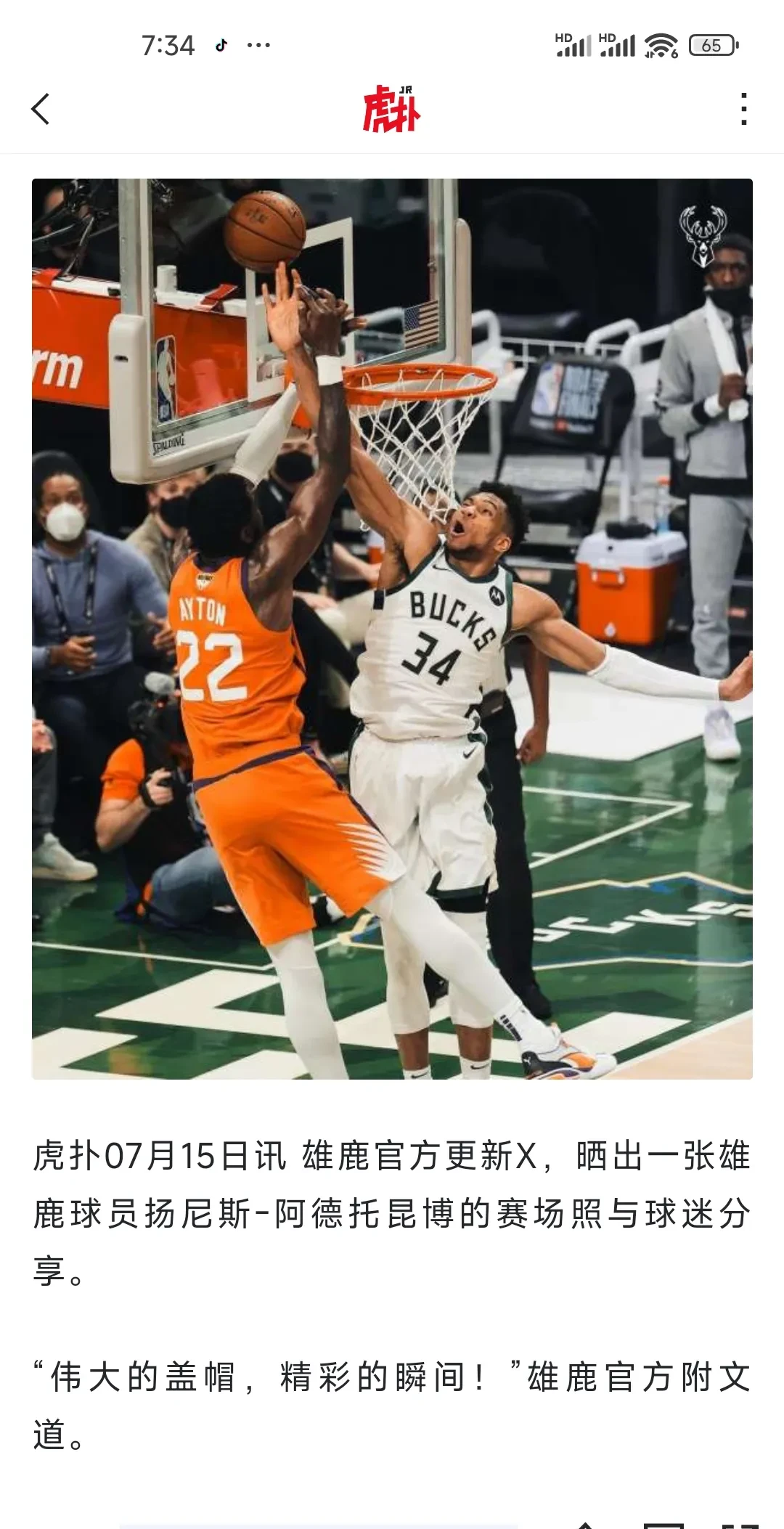 关于字母哥空接暴扣准绝杀，爆砍30+10+5，雄鹿险胜黄蜂的信息