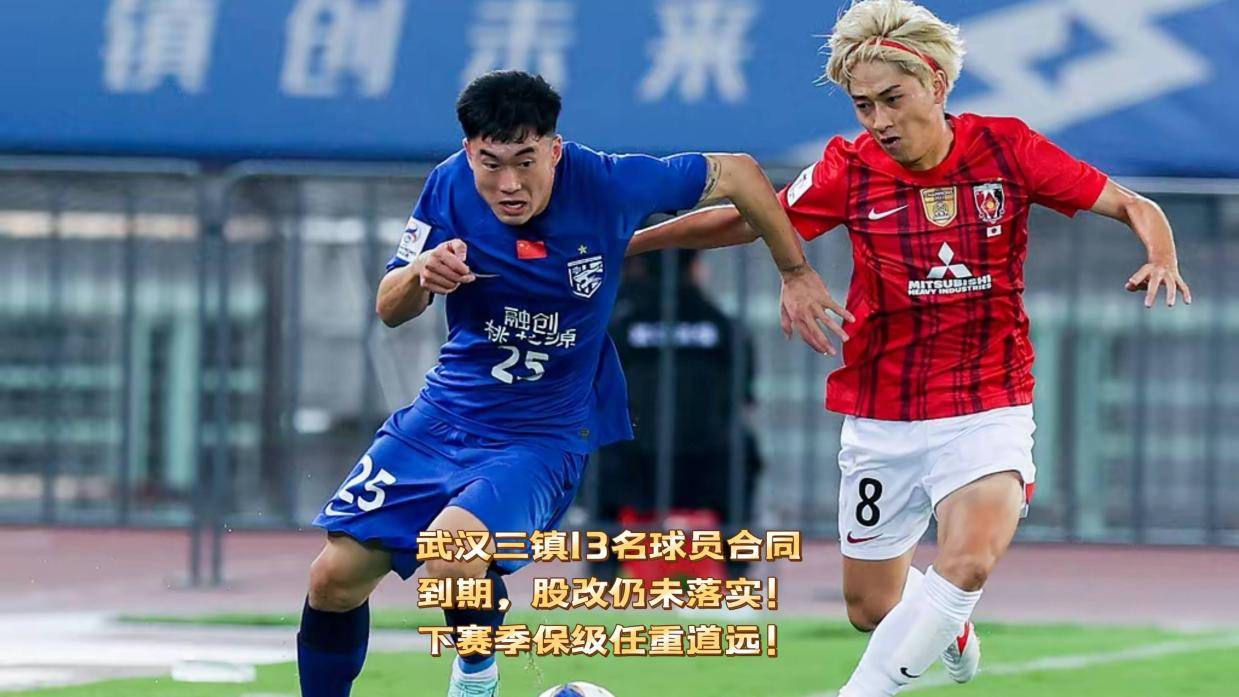 包含武汉三镇消息：股改已完成，7人离开了球队，莫拉已带队冬训的词条