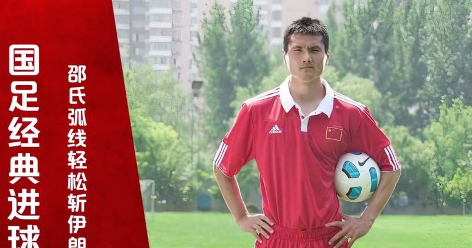 关于邵佳一：国足选材标准不排斥老队员风格务实防守第一的信息