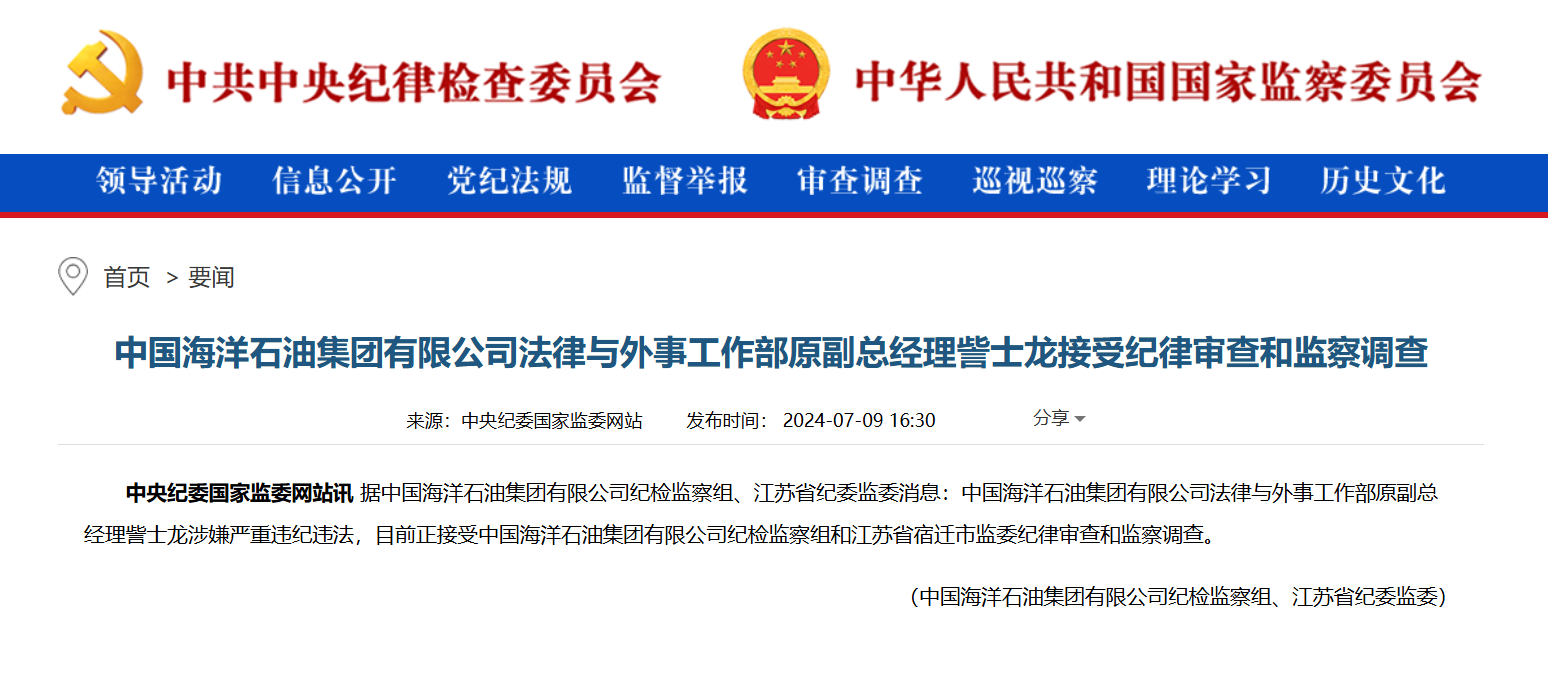 包含中超公司原副总经理杨扬涉嫌严重违法正接受监察调查的词条 包含中超公司原副总经理杨扬涉嫌严重违法正接受监察调查的词条