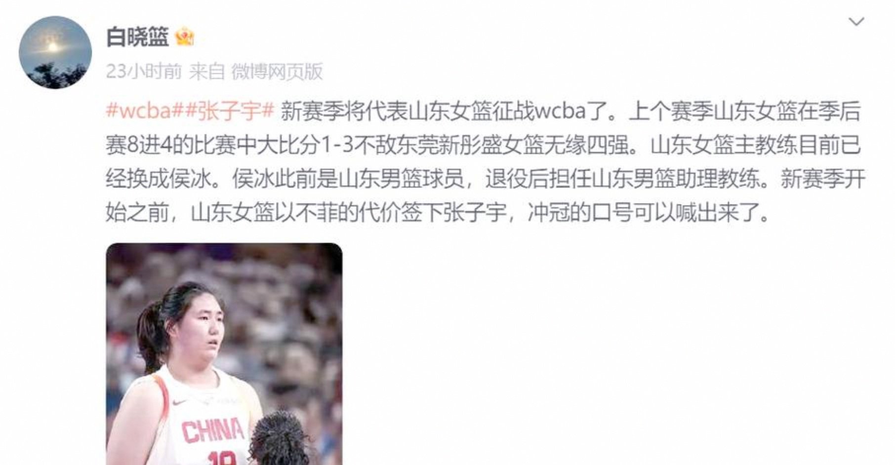 包含张子宇迎来WCBA首秀15分6板助山东取胜的词条 包含张子宇迎来WCBA首秀15分6板助山东取胜的词条