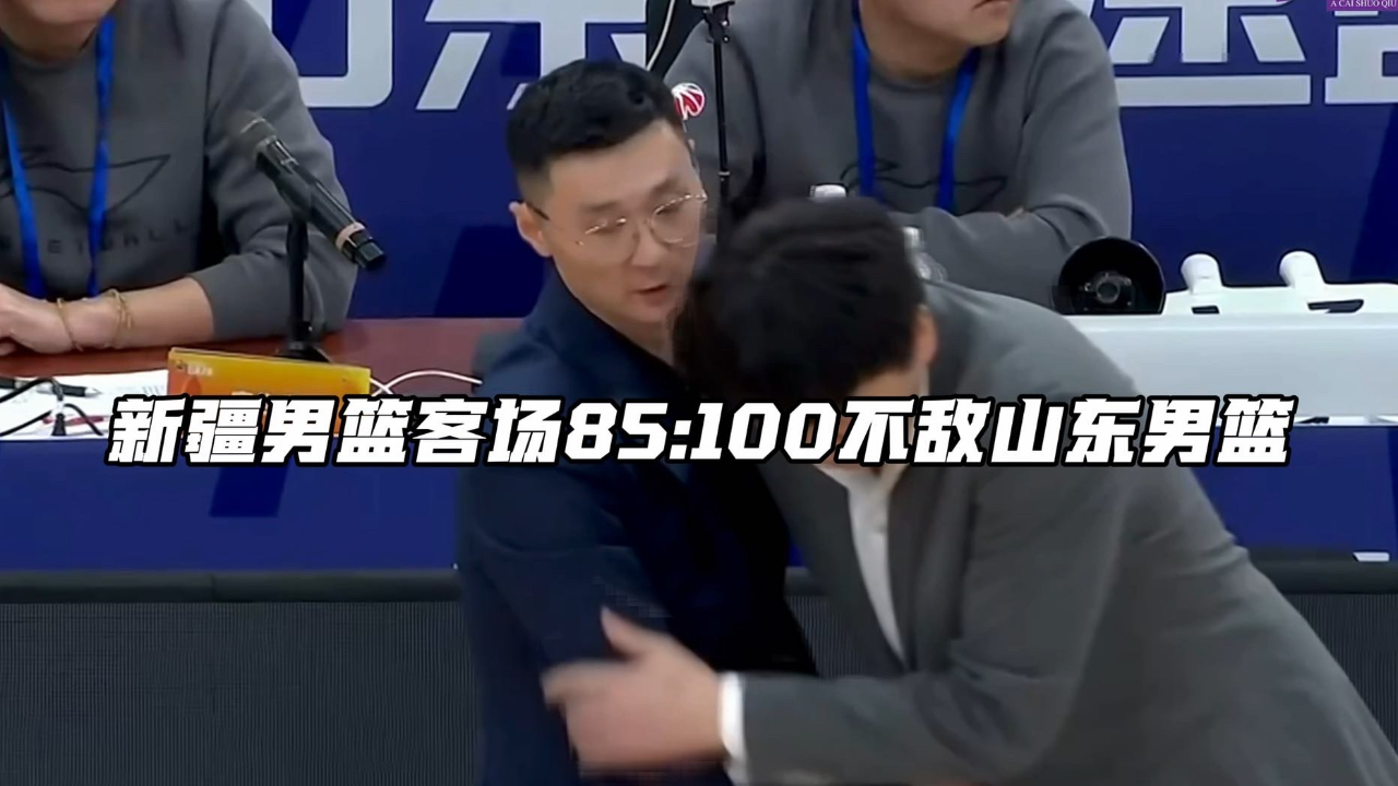 山东100-85战胜新疆球员评价：3人满分，5人及格，4人低迷的简单介绍